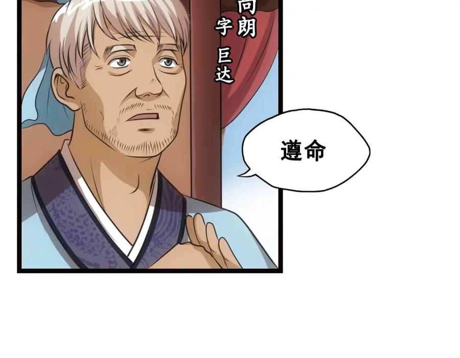 《姜维传》25-狂傲的马谡 第35页