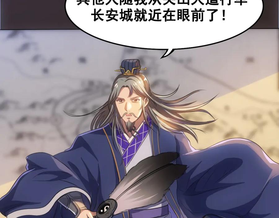 《姜维传》25-狂傲的马谡 第38页