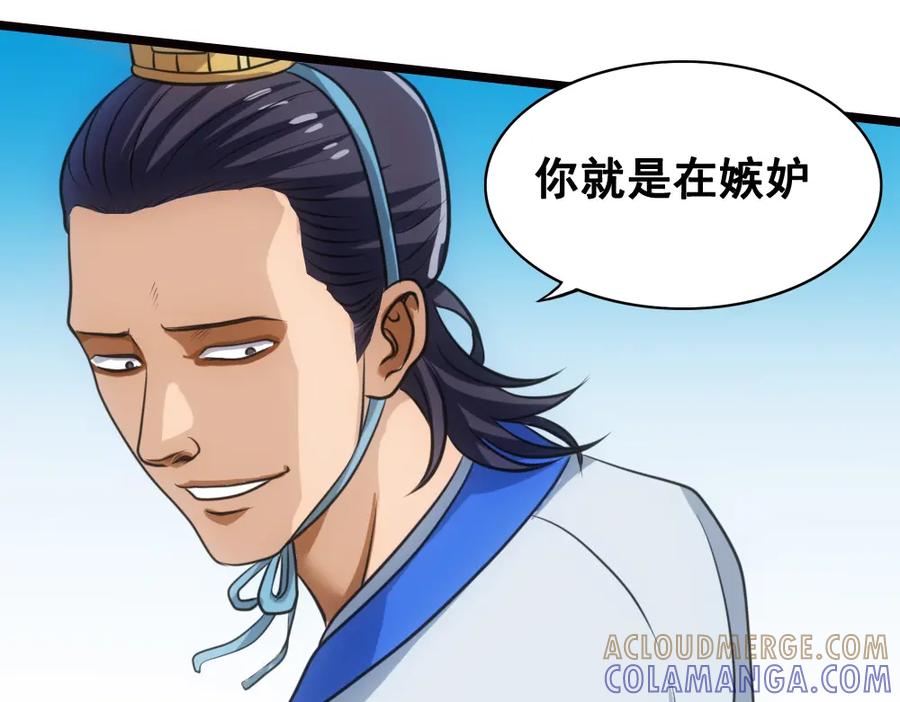 《姜维传》25-狂傲的马谡 第46页