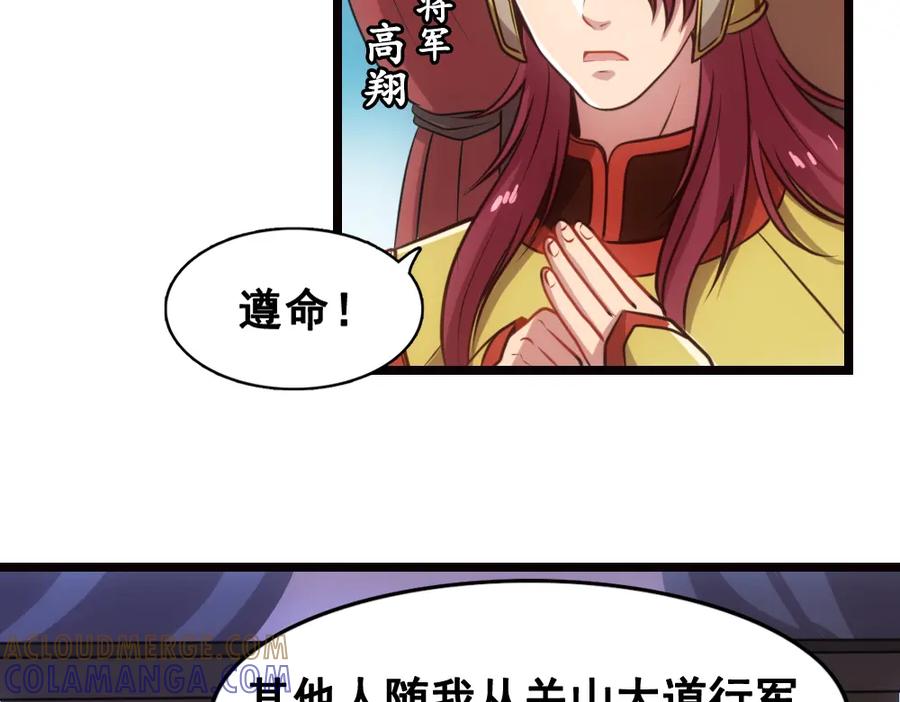 《姜维传》25-狂傲的马谡 第37页