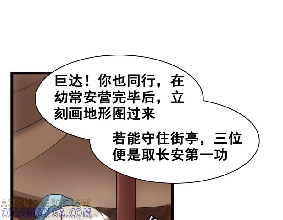 《姜维传》25-狂傲的马谡 第34页