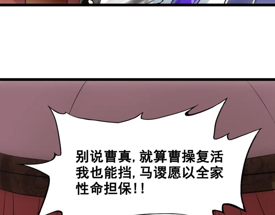 《姜维传》25-狂傲的马谡 第9页