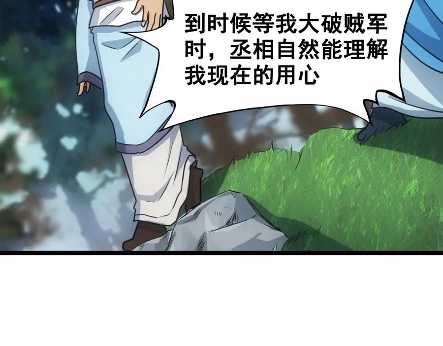 《姜维传》26-马谡留兵法 第62页