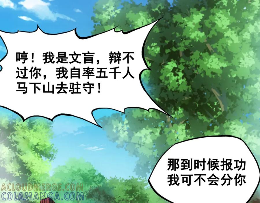《姜维传》26-马谡留兵法 第40页