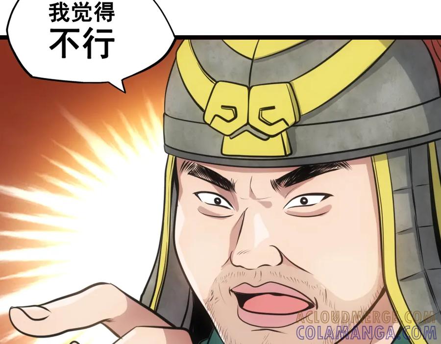 《姜维传》26-马谡留兵法 第28页