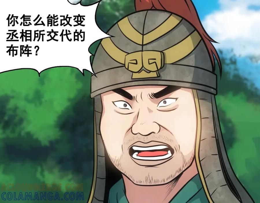 《姜维传》26-马谡留兵法 第19页