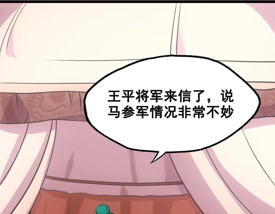 《姜维传》26-马谡留兵法 第71页