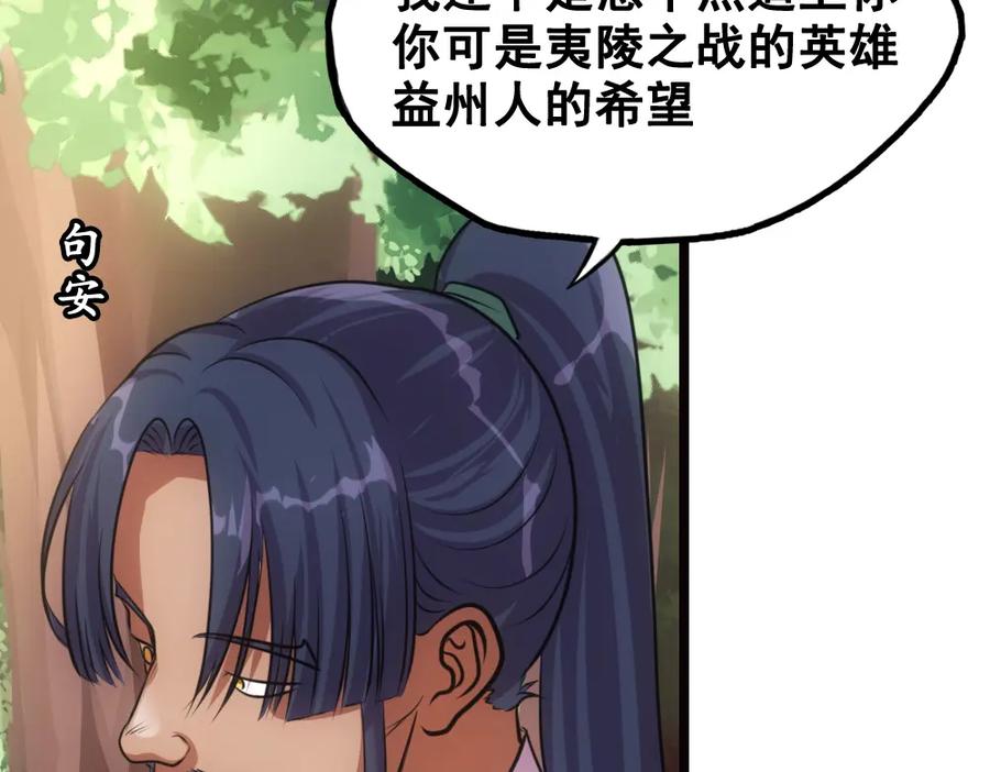 《姜维传》26-马谡留兵法 第5页