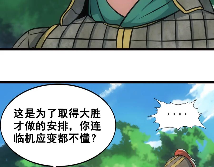 《姜维传》26-马谡留兵法 第20页