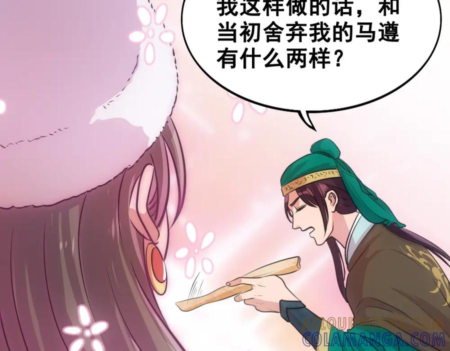 《姜维传》26-马谡留兵法 第76页