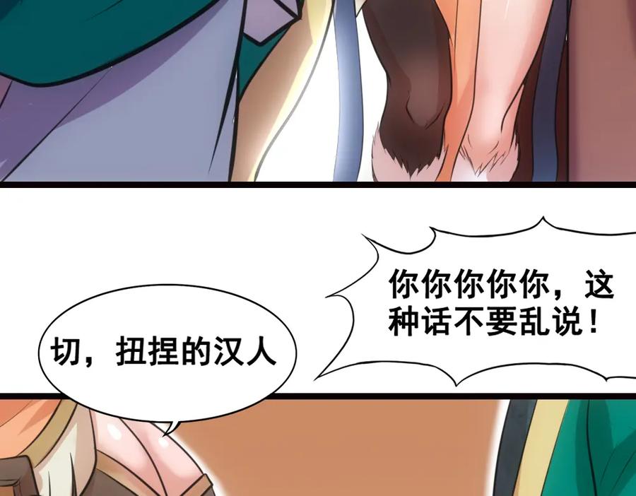 《姜维传》26-马谡留兵法 第80页