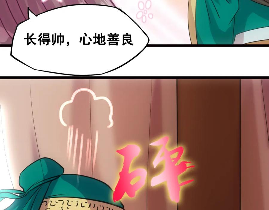 《姜维传》26-马谡留兵法 第77页