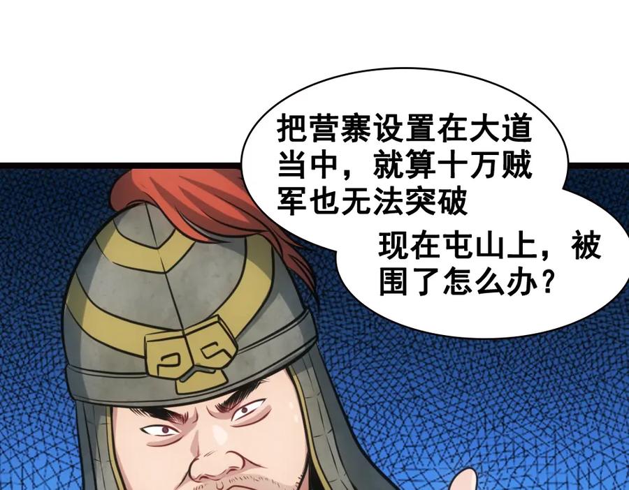 《姜维传》26-马谡留兵法 第30页