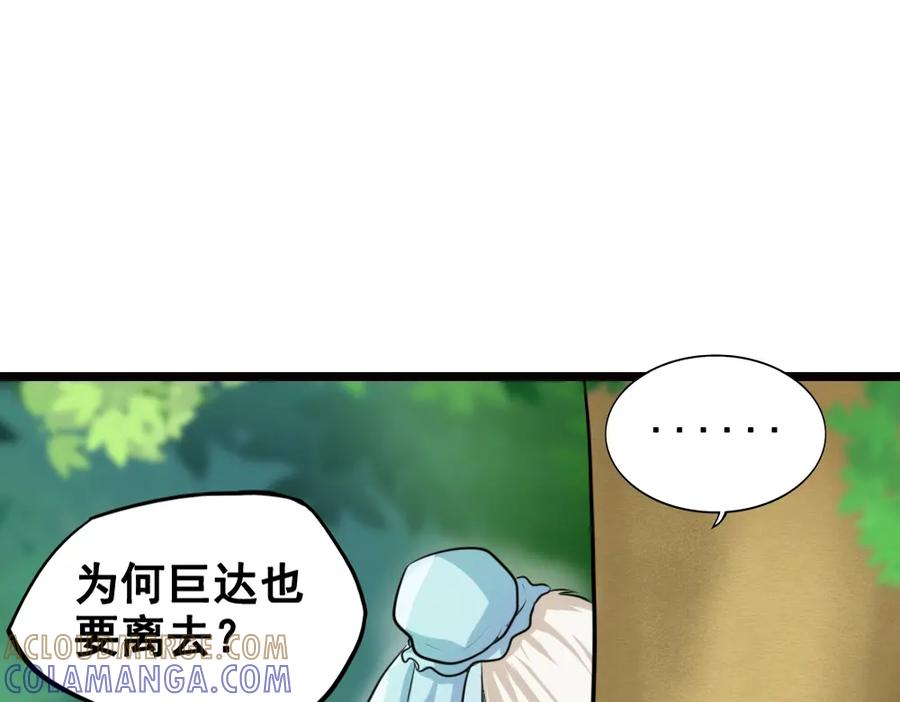 《姜维传》26-马谡留兵法 第46页