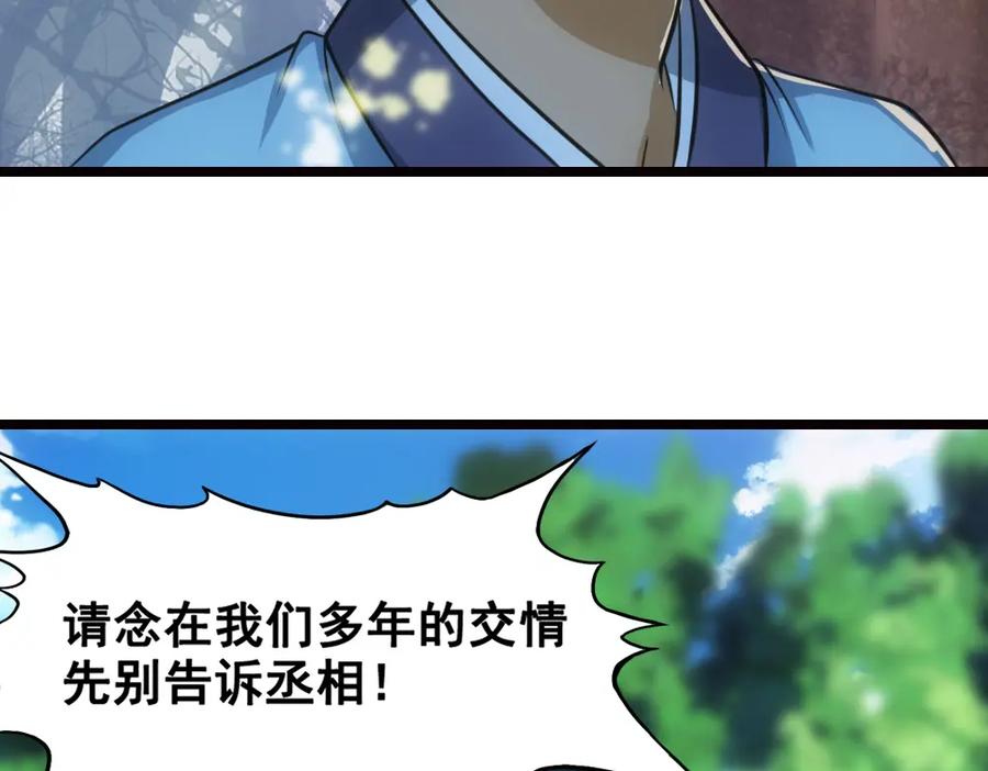 《姜维传》26-马谡留兵法 第60页