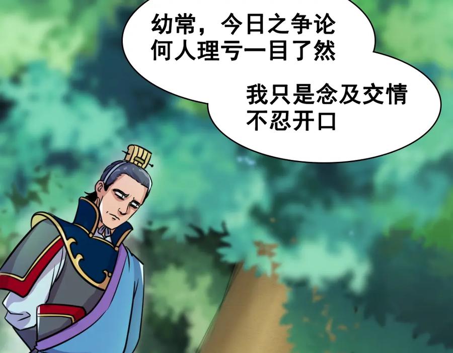 《姜维传》26-马谡留兵法 第48页