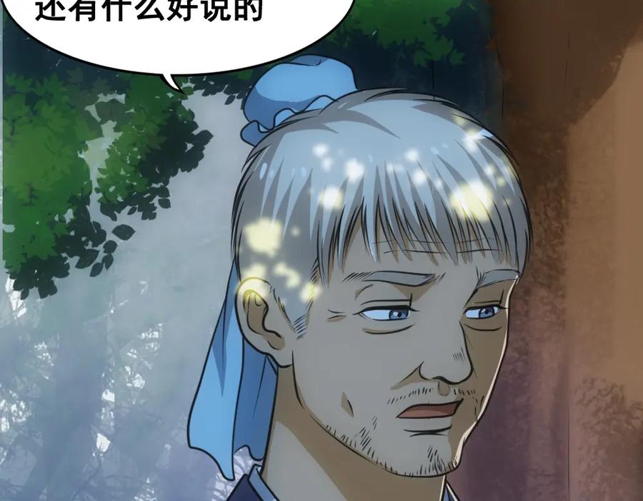《姜维传》26-马谡留兵法 第59页