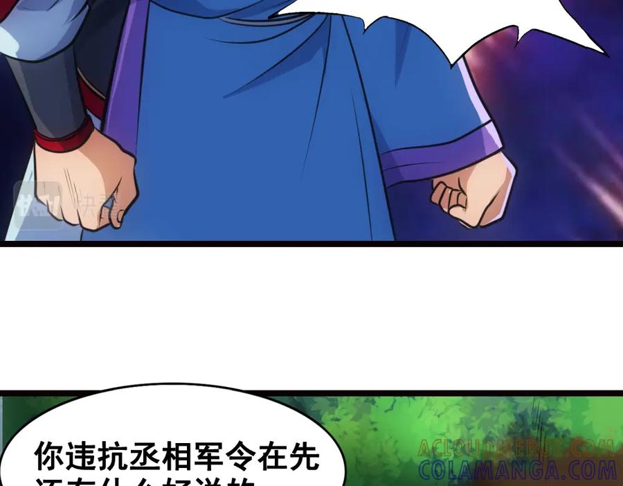 《姜维传》26-马谡留兵法 第58页