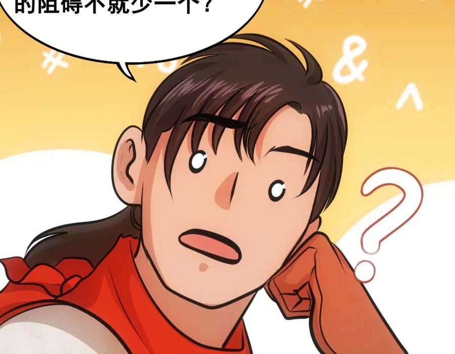 《姜维传》26-马谡留兵法 第74页