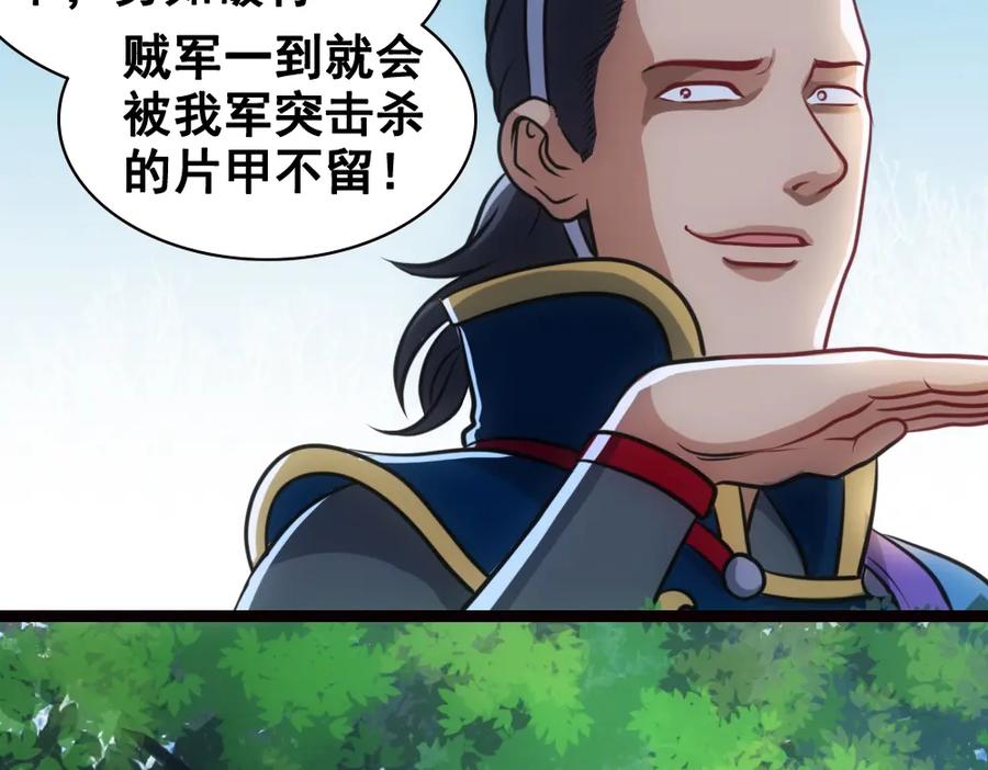 《姜维传》26-马谡留兵法 第32页