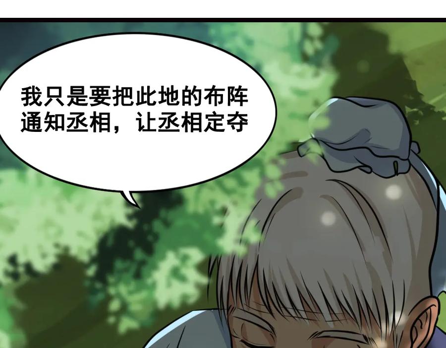 《姜维传》26-马谡留兵法 第53页