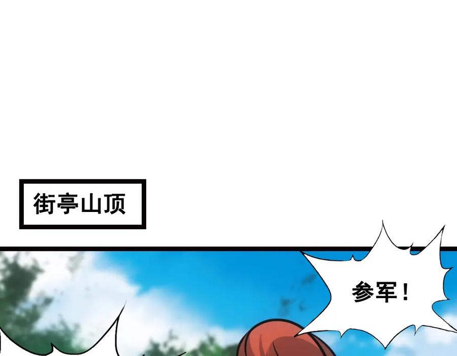 《姜维传》26-马谡留兵法 第18页