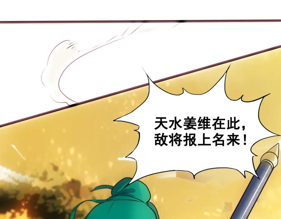 《姜维传》27-街亭之战 第39页