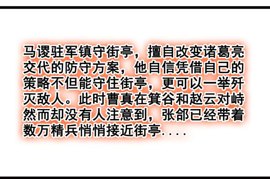 《姜维传》27-街亭之战 第2页