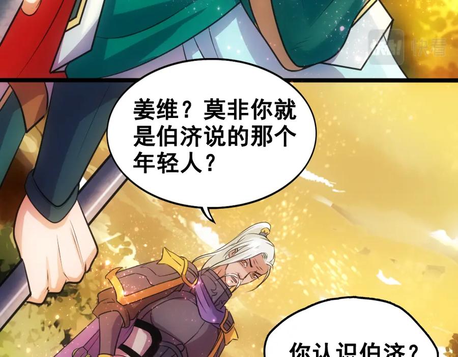 《姜维传》27-街亭之战 第42页