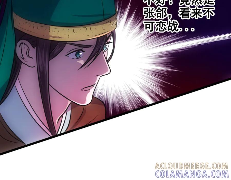 《姜维传》27-街亭之战 第46页