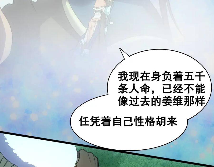 《姜维传》28-责任 第53页