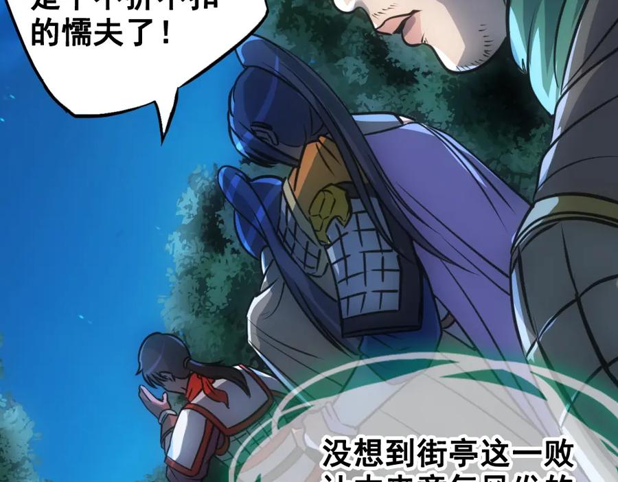 《姜维传》28-责任 第12页