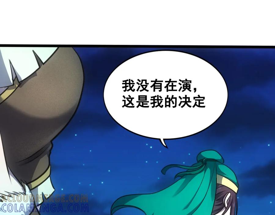 《姜维传》28-责任 第46页