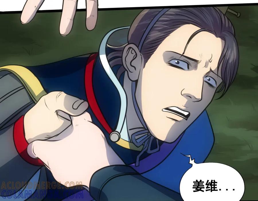《姜维传》28-责任 第16页