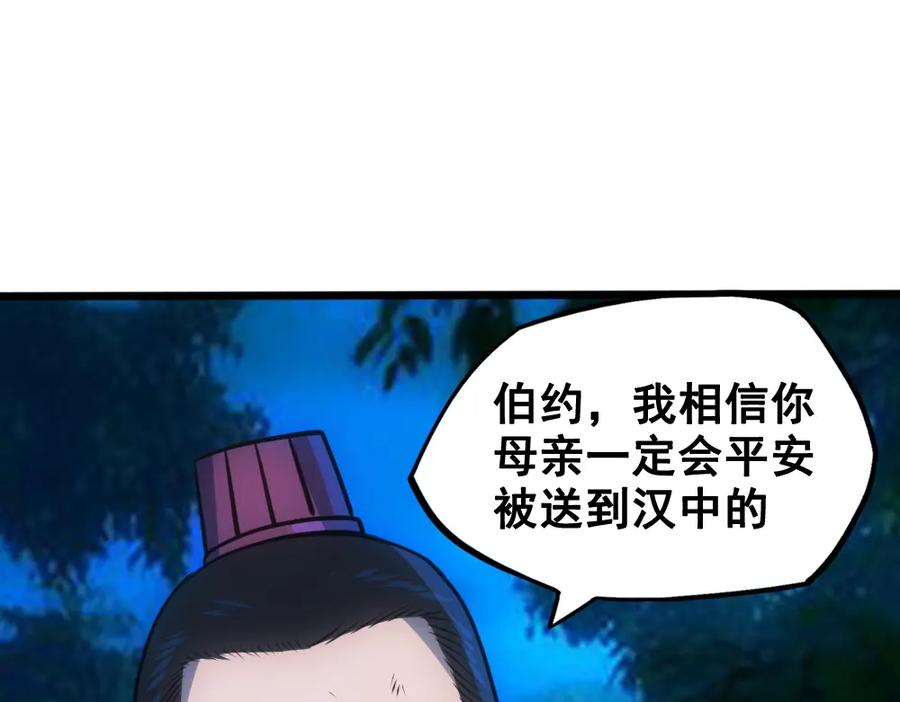 《姜维传》28-责任 第26页