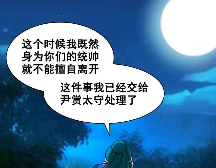 《姜维传》28-责任 第23页