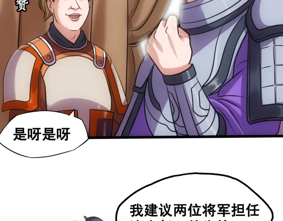 《姜维传》29-追击战开始 第56页