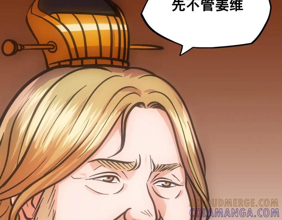 《姜维传》29-追击战开始 第31页