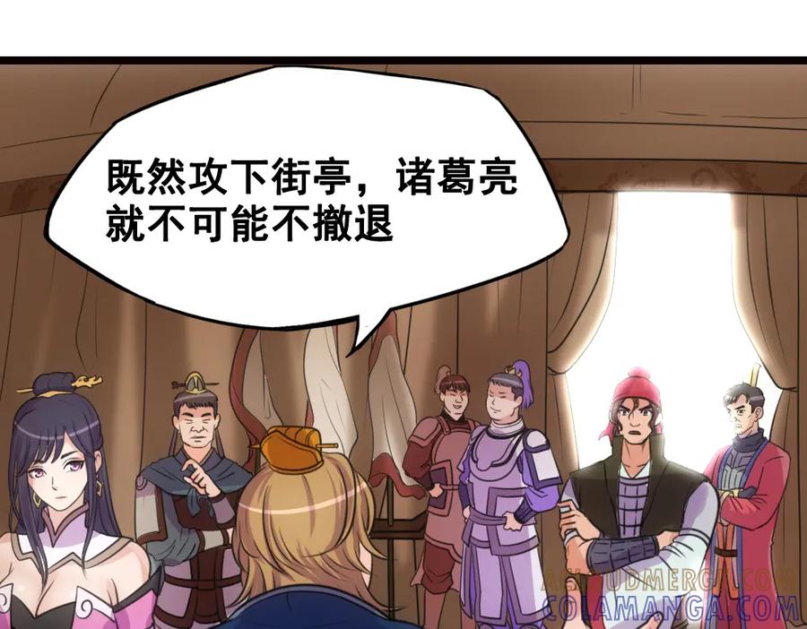 《姜维传》29-追击战开始 第34页