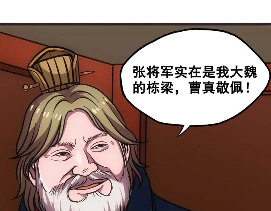 《姜维传》29-追击战开始 第2页