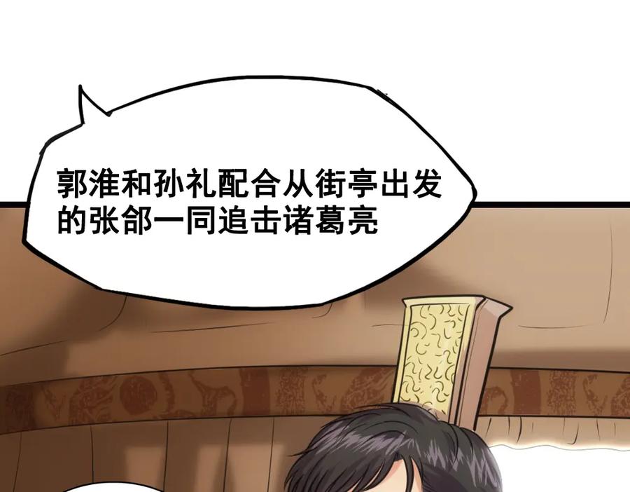 《姜维传》29-追击战开始 第36页