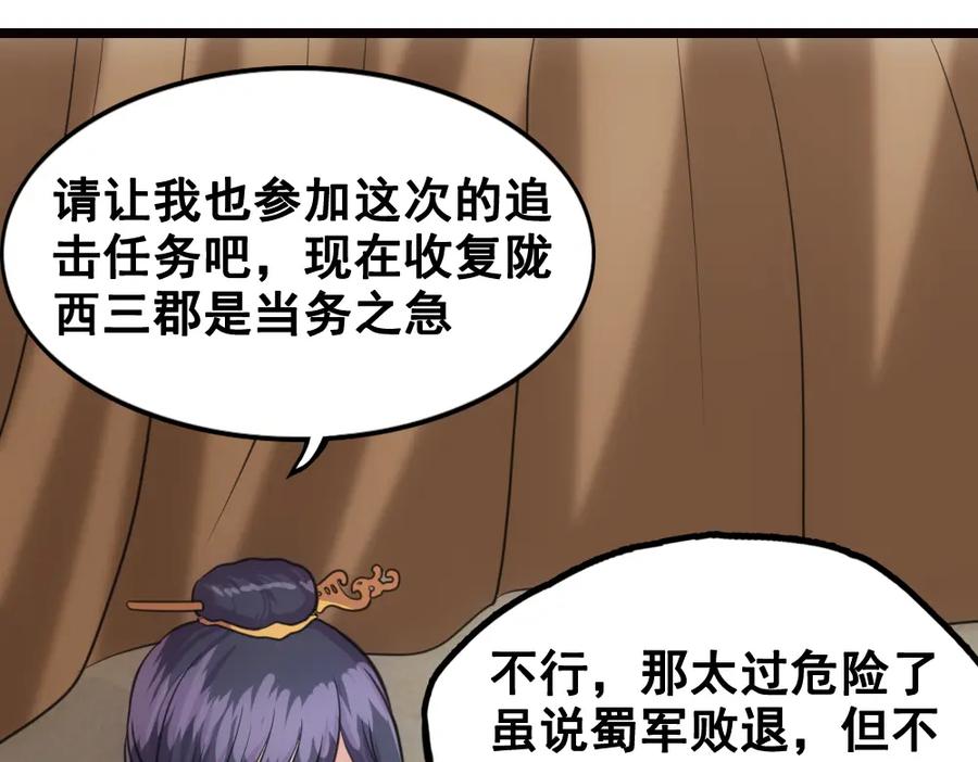 《姜维传》29-追击战开始 第41页