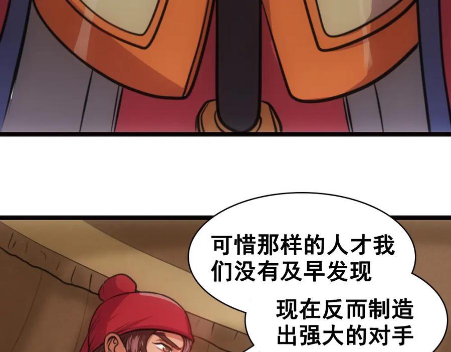 《姜维传》29-追击战开始 第20页