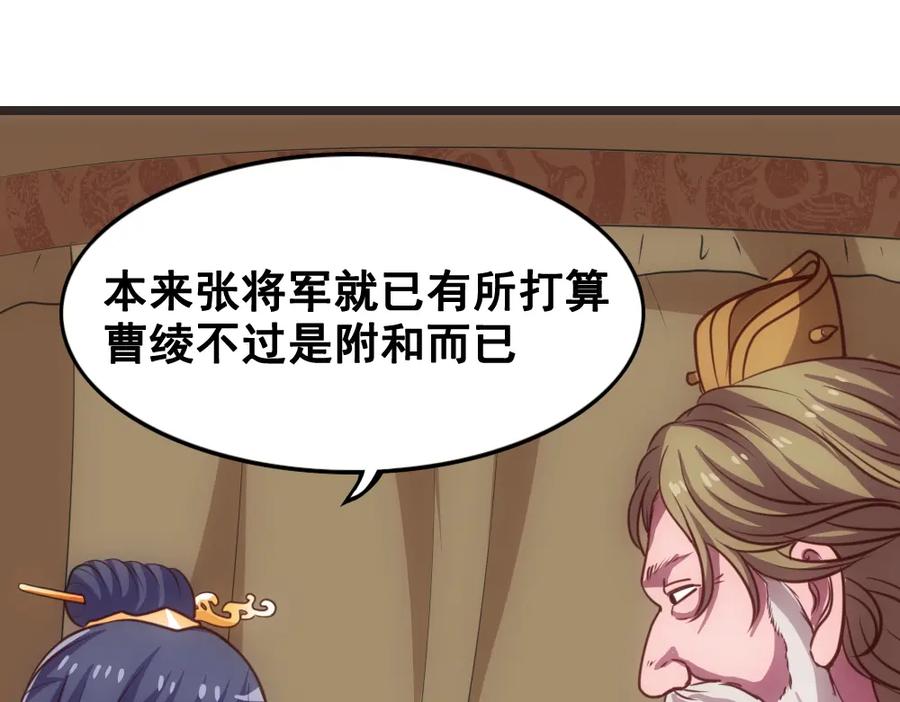 《姜维传》29-追击战开始 第8页