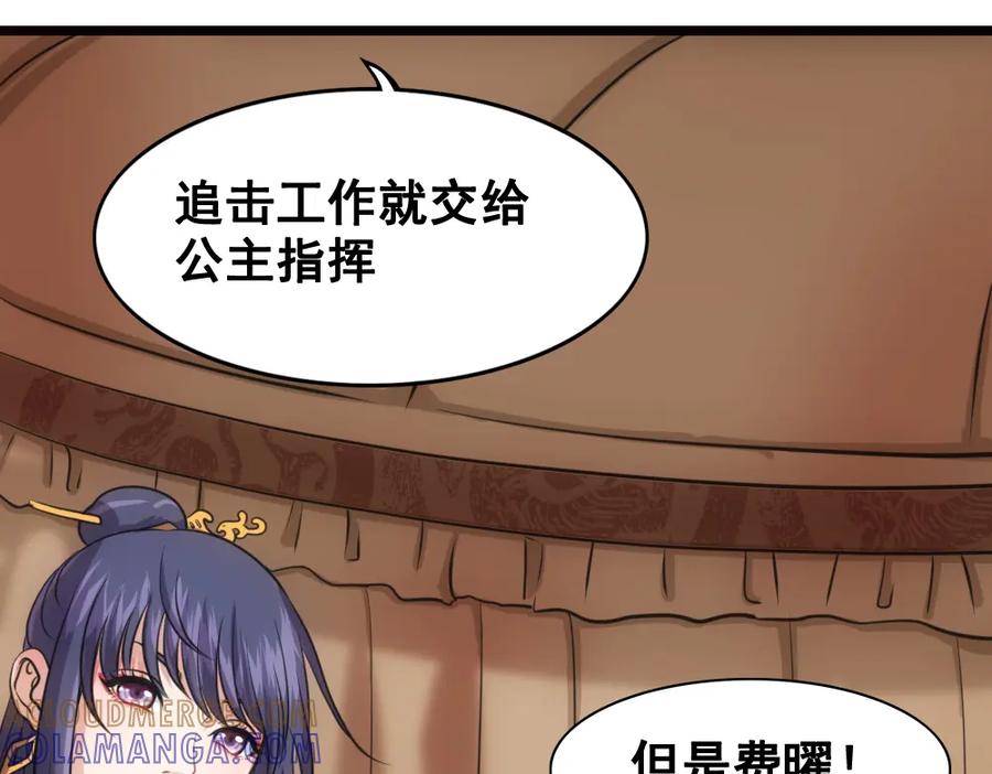《姜维传》29-追击战开始 第49页