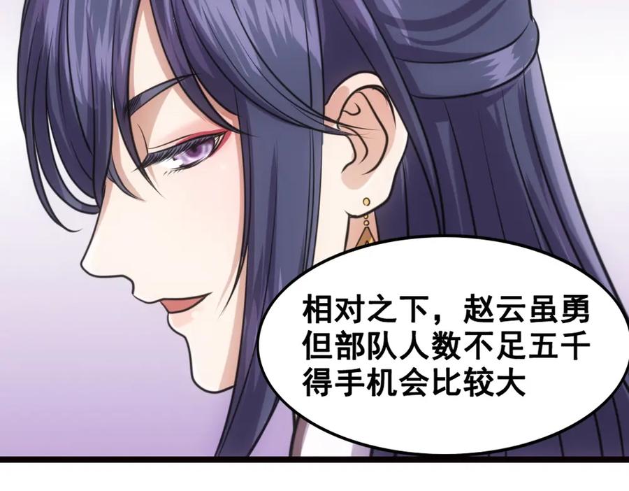 《姜维传》29-追击战开始 第59页