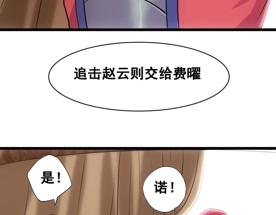 《姜维传》29-追击战开始 第38页