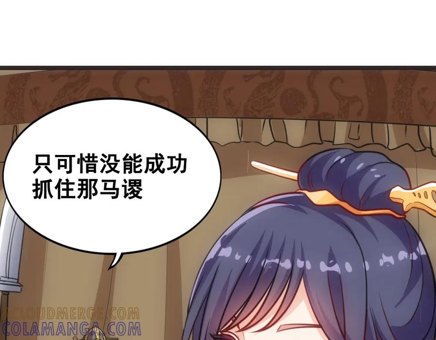 《姜维传》29-追击战开始 第10页