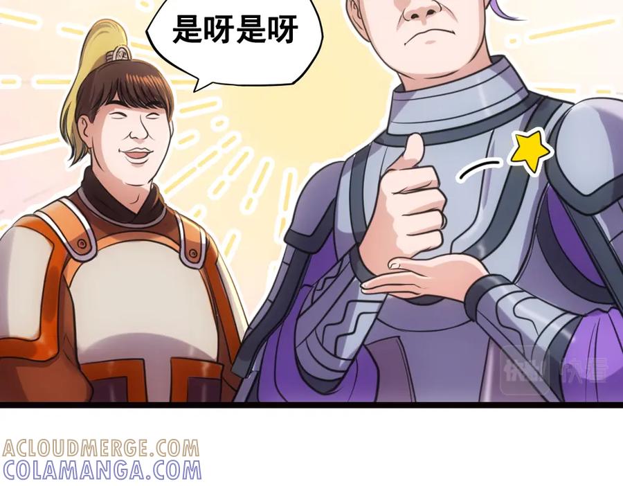 《姜维传》29-追击战开始 第61页