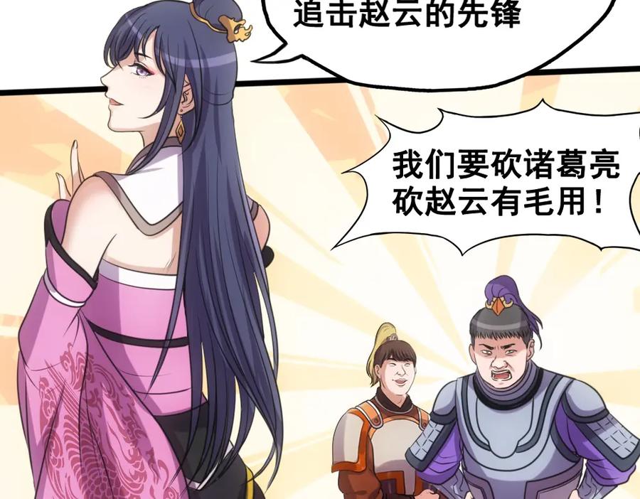 《姜维传》29-追击战开始 第57页